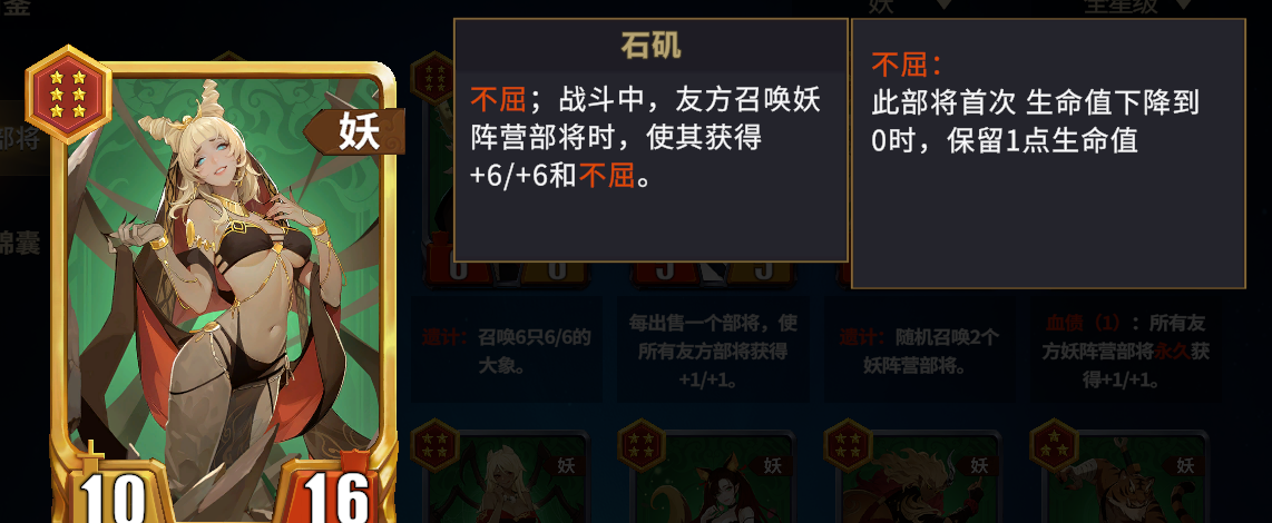 《千机阵》妖族攻略