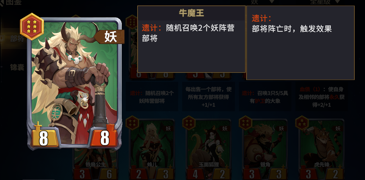 《千机阵》妖族攻略