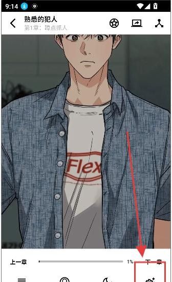 轻漫岛app翻页设置