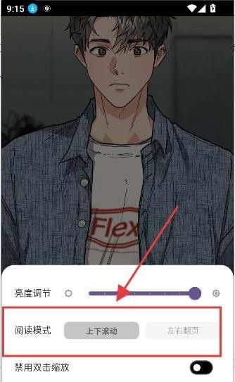 轻漫岛app翻页设置