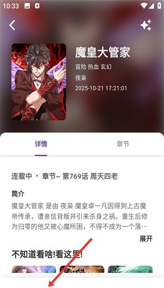 轻漫岛app漫画收藏方法