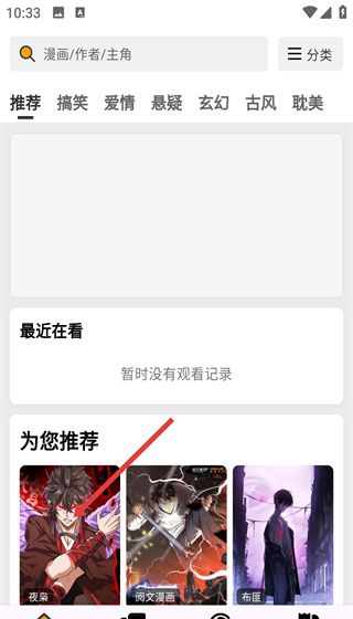 轻漫岛app漫画收藏方法