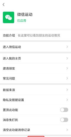 《全民健走》解绑微信方法