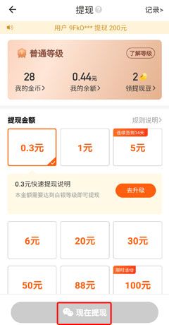 《全民健走》提现方法介绍