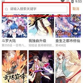 奇漫屋app搜索教程