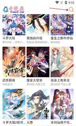 奇漫屋app搜索教程