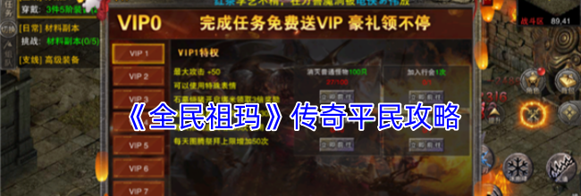 《全民祖玛传奇》传奇平民攻略