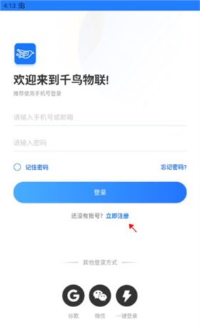 千鸟物联app注册登录教程