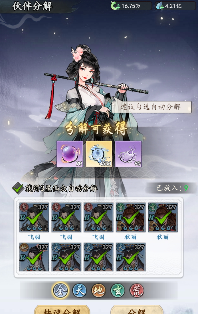 《千年寻仙》伙伴升星攻略