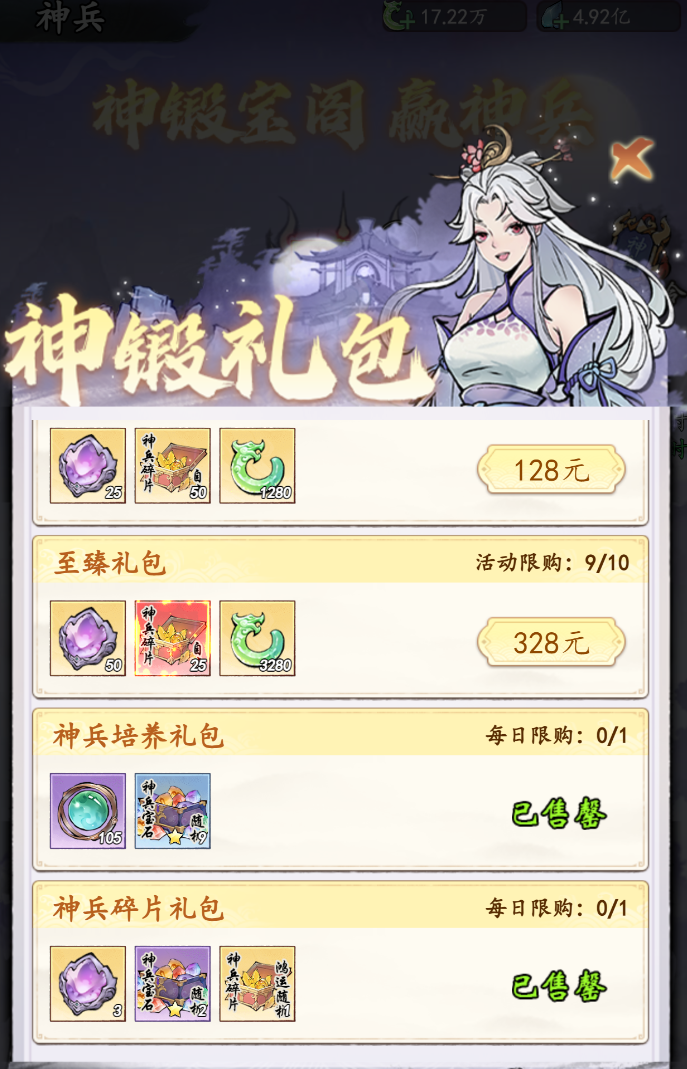 《千年寻仙》神锻宝阁攻略