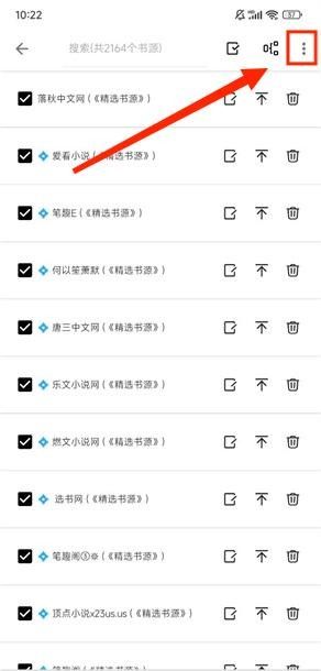 青鸟阅读添加书源方法