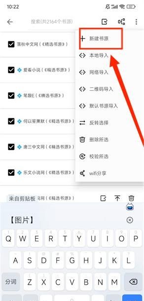 青鸟阅读添加书源方法