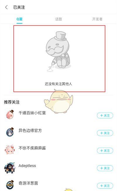 《qooapp》取消关注方法