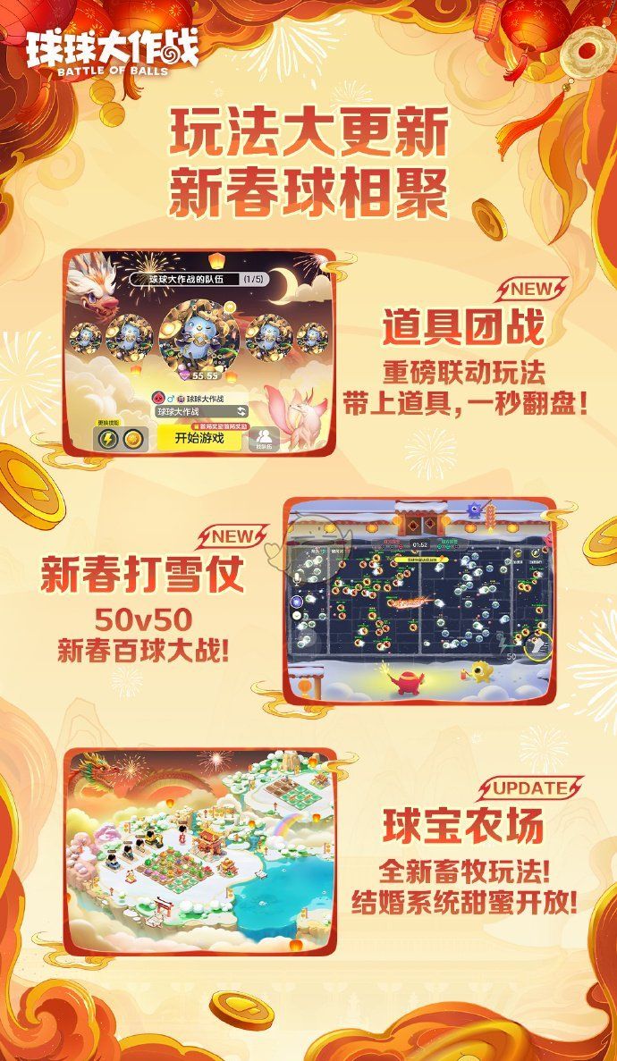 《球球大作战》2025年1月24日福利活动