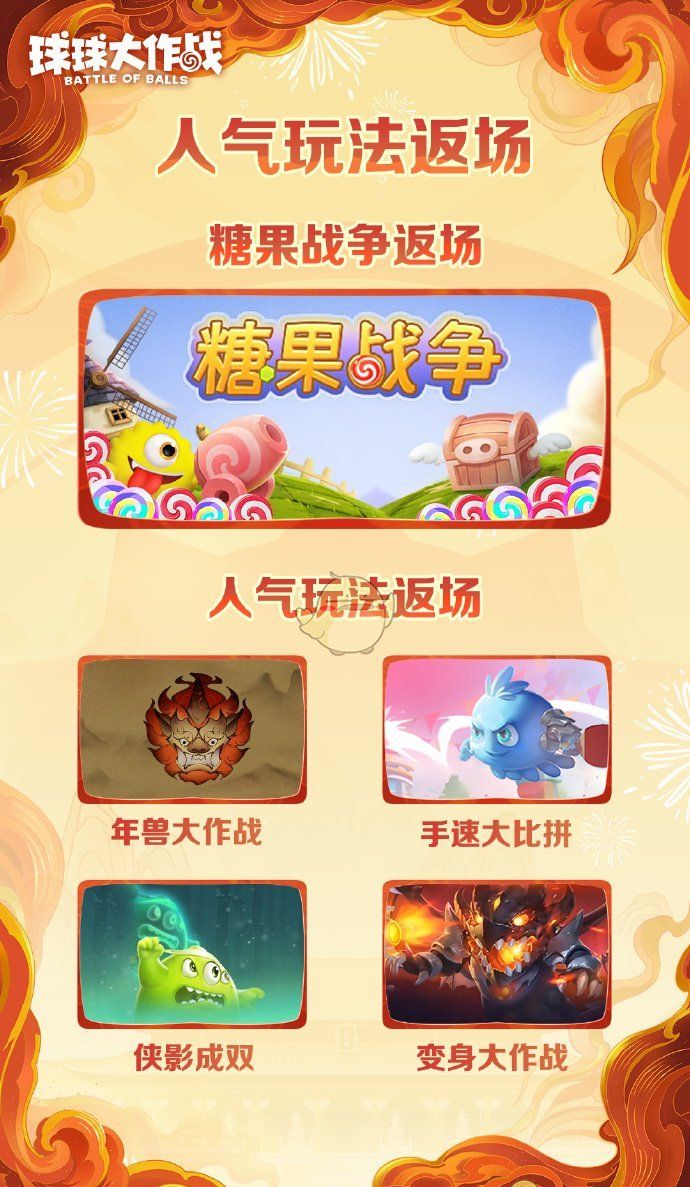 《球球大作战》2025年1月24日福利活动