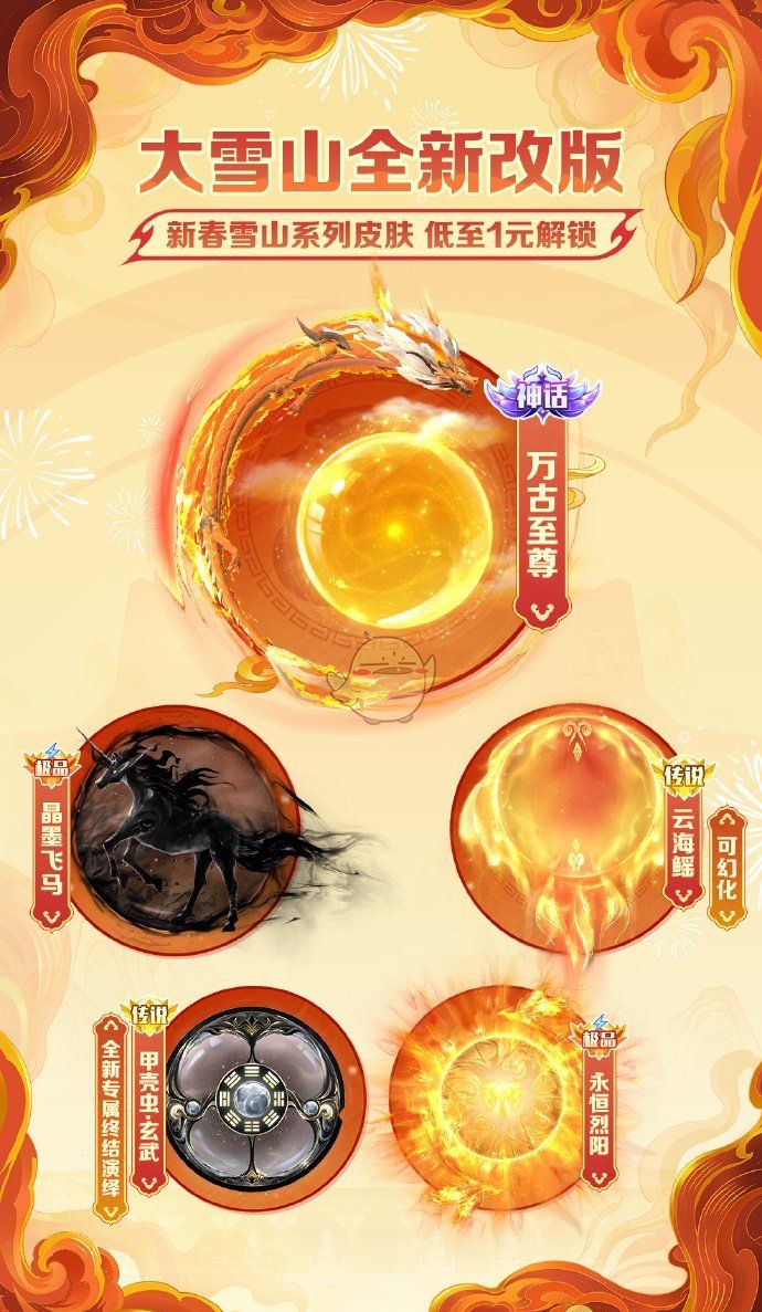《球球大作战》2025年1月24日福利活动