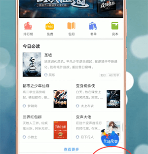 《qq阅读》搜索漫画方法