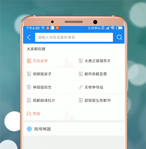 《qq阅读》搜索漫画方法