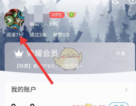 《qq阅读》修改用户昵称方法