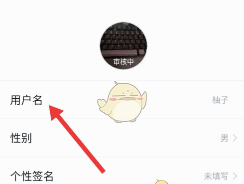 《qq阅读》修改用户昵称方法