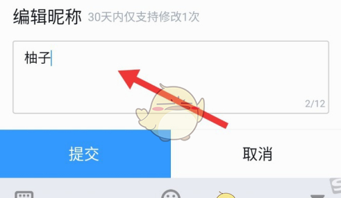 《qq阅读》修改用户昵称方法