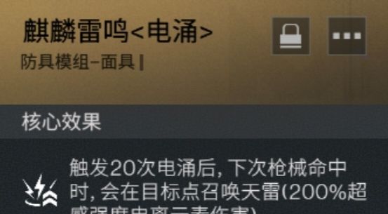 《七日世界》新手双发电弩常规出装推荐