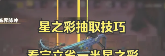 《七日世界》愿望机抽奖技巧