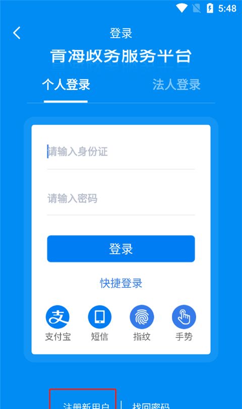 青松办app注册方式介绍