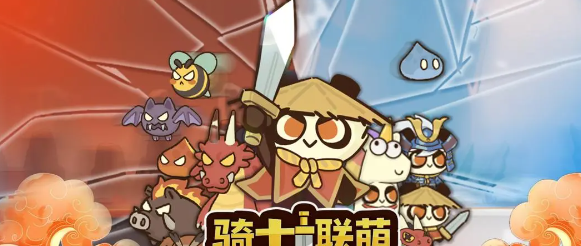 骑士联萌角色强度排行