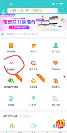 《秦丝生意通》查看销售历史方法