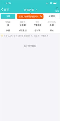 《秦丝生意通》查看销售历史方法