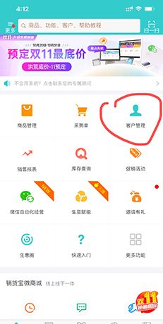 《秦丝生意通》添加客户方法