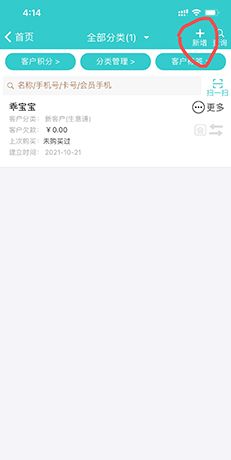 《秦丝生意通》添加客户方法