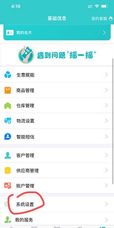 《秦丝生意通》添加员工方法