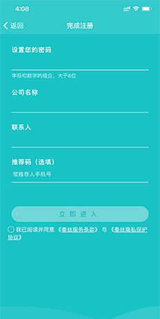 《秦丝生意通》注册方法介绍