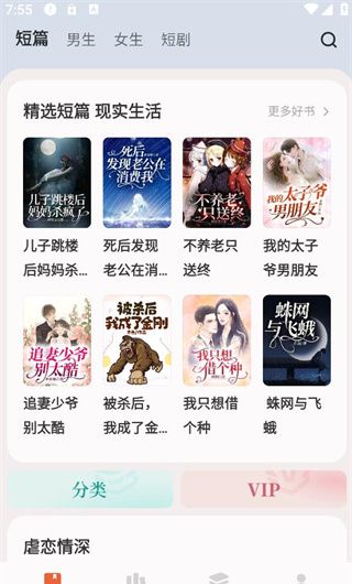 汽水小说app阅读指南