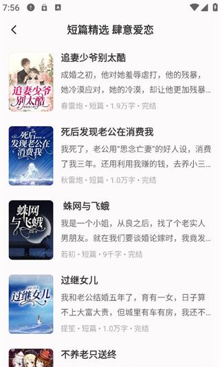 汽水小说app阅读指南