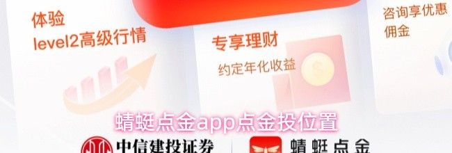 蜻蜓点金app点金投位置