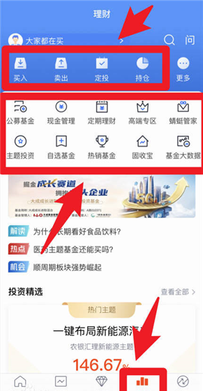 蜻蜓点金app使用教程