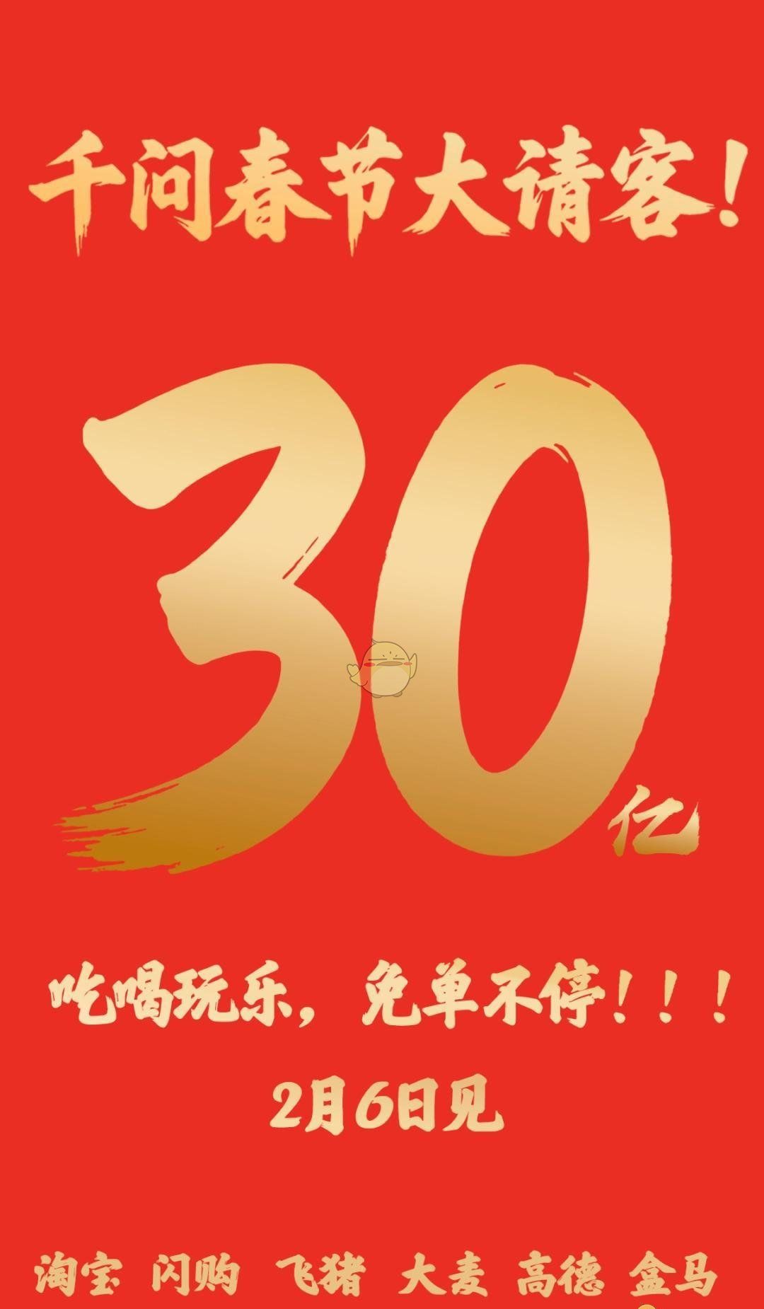 千问春节红包领取攻略