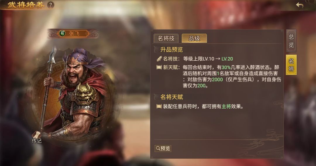 群雄时代名将技玩法解析