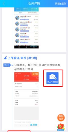 《趣闲赚》做任务教程