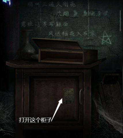 妻怨第四章血嗣详细解谜图文攻略
