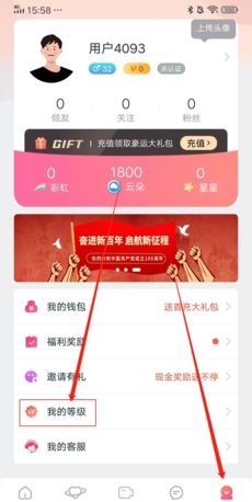 《倾友》提升等级方法
