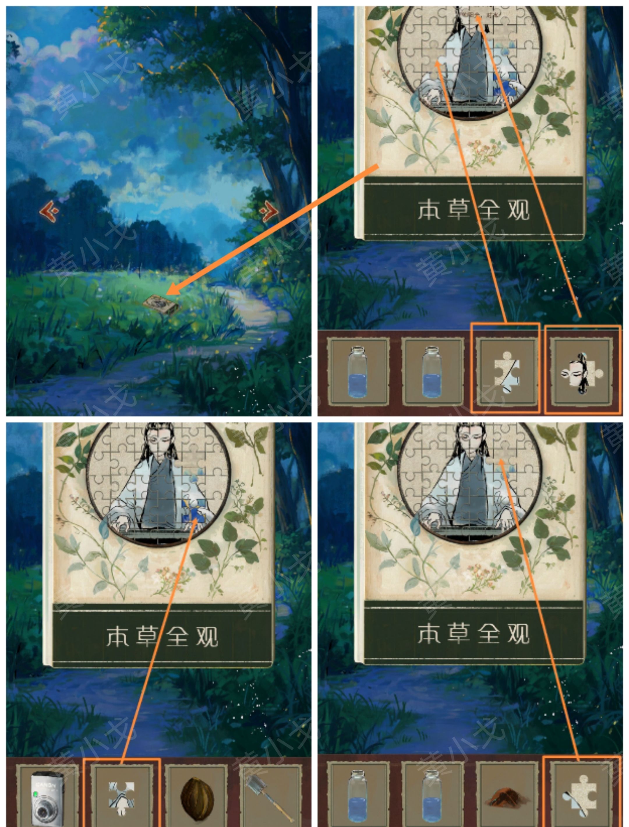 《栖云异梦：睹玉》第三章异梦图文攻略