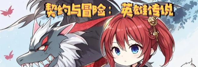 《契约与冒险:英雄传说》刺客玩法指南