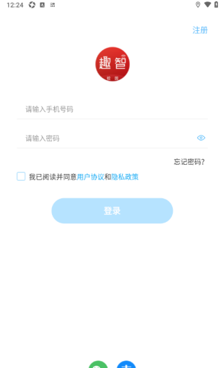 趣智校园app密码修改方法