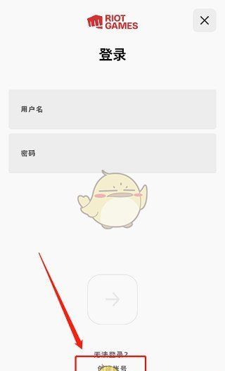 《riot games》注册账号教程