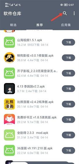 软件仓库官网下载入口网址