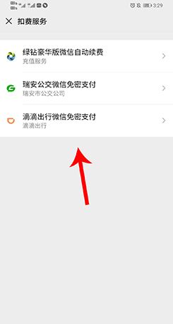 《人教口语》关闭自动续费方法